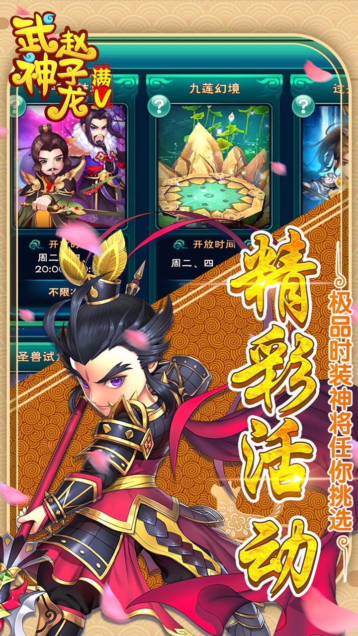 武神赵子龙星耀版 果盘版