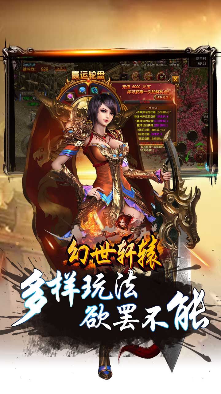 幻世轩辕 果盘版