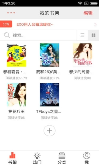 超阅书城APP
