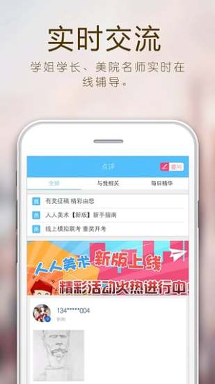 人人美术APP