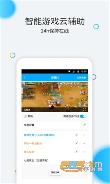 2020云派手游助手破解版v3.4.3.6