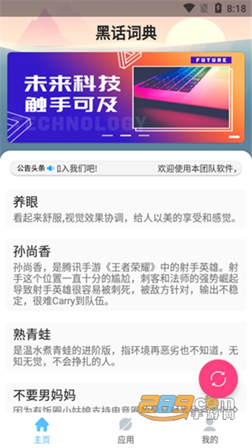 黑话词典新时代网络流行语v1.0