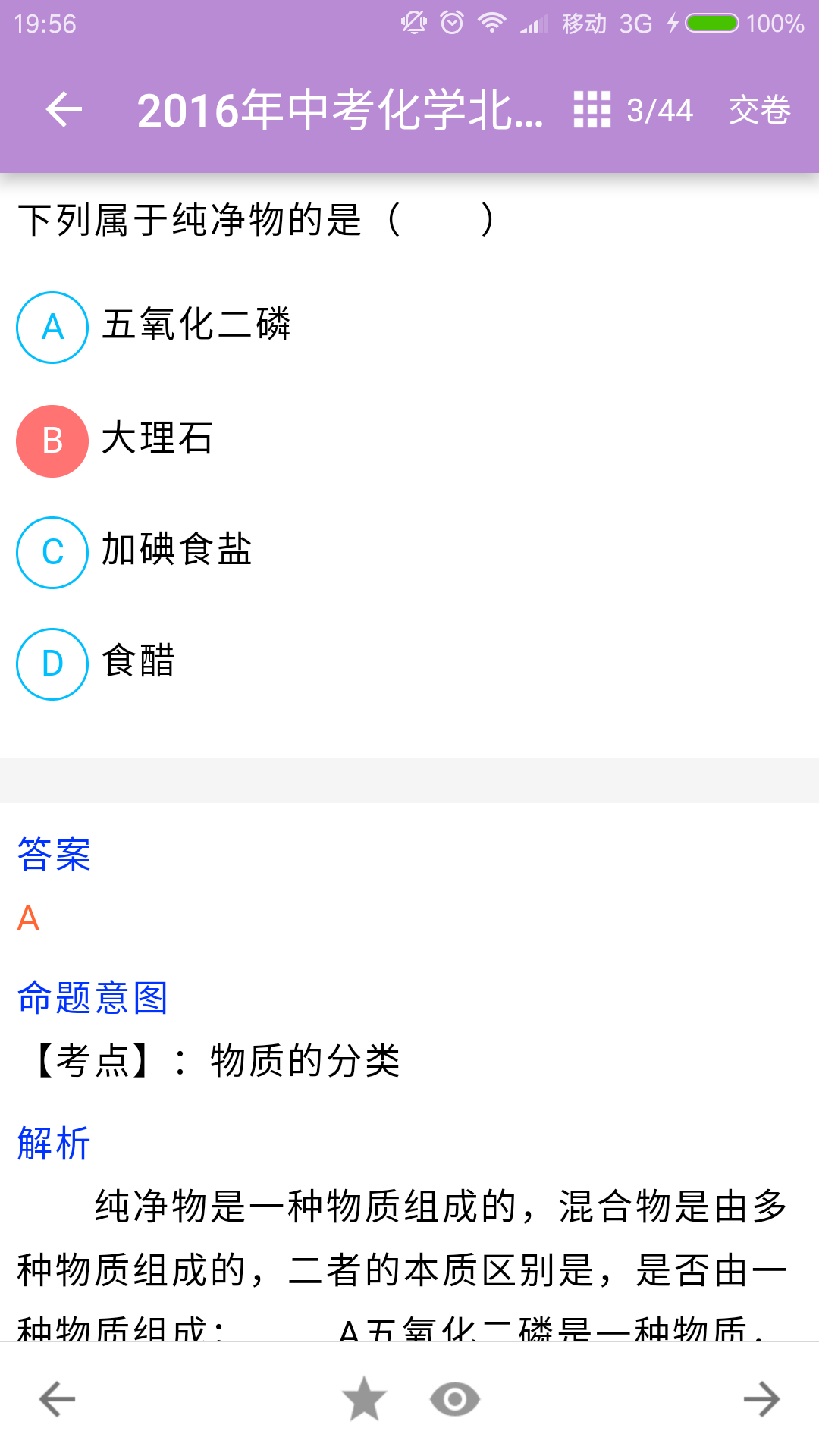 中考化学通APP
