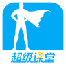 超级课堂APP
