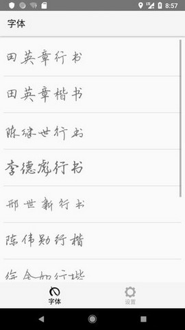 钢笔书法APP