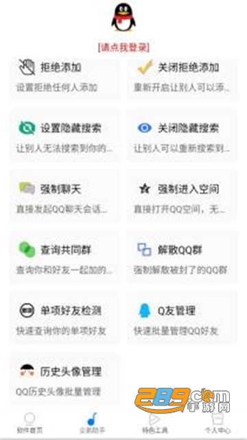 网虫助手安卓官方版免费破解版安装包