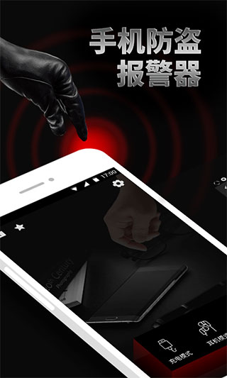 手机防盗报警器(手机防盗软件) v22.5.5 安卓版
