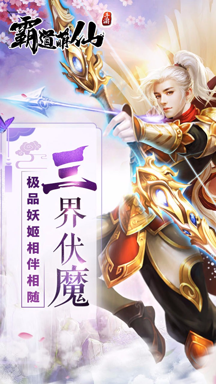 霸道萌仙 果盘版
