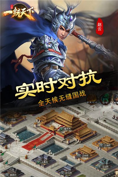 三国一统天下低配版