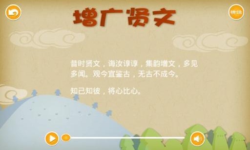 增广贤文APP