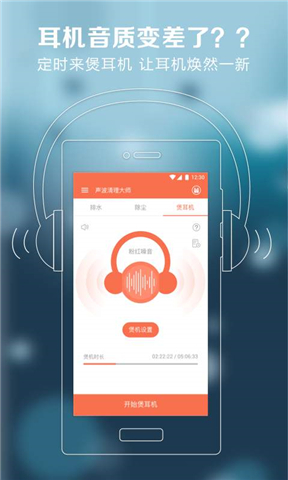 声波清理大师APP