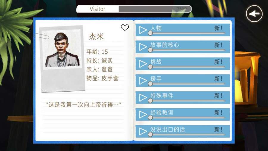 除了我 汉化版