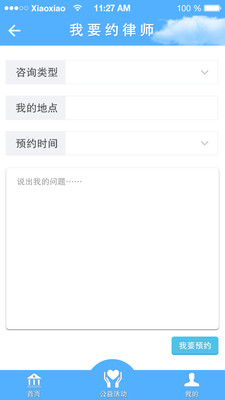 艾特律师APP
