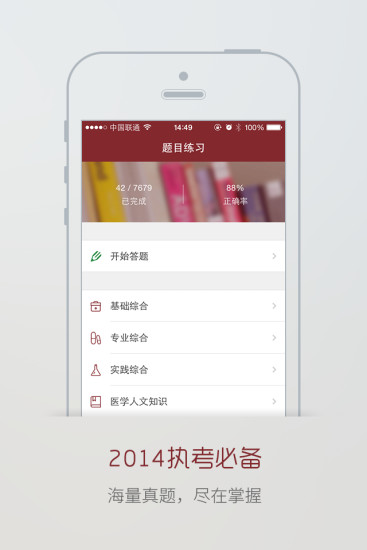 掌上题库APP