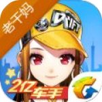QQ飞车老干妈礼盒版送老干妈套装手游安卓版v1.11.0.13274安卓版