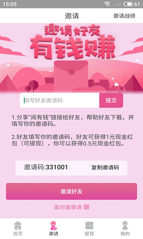 赚钱阅有钱APP