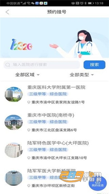 健康巴渝12320医疗预约平台v1.0安卓版