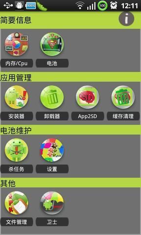 手机优化大师APP