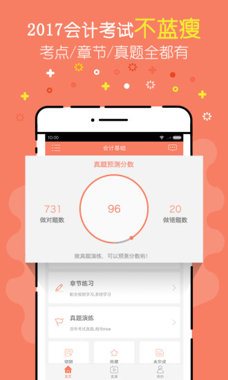 对啊会计对题库APP