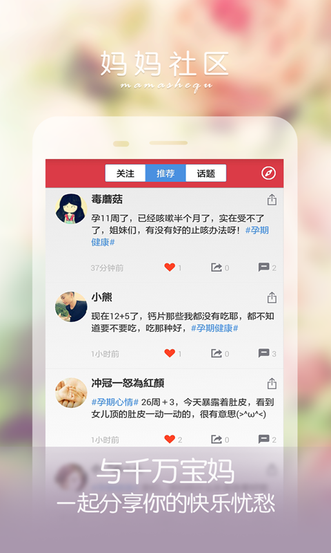孕妇伴侣APP