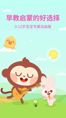 多多动画屋早教启蒙官方版v3.0.4.0