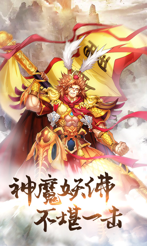 少年悟空传 商城版app