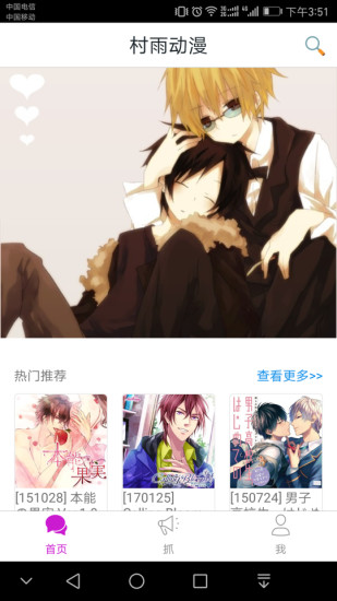 村雨动漫APP