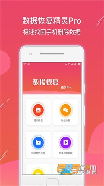 数据恢复精灵Pro免费版v4.3.6官方版