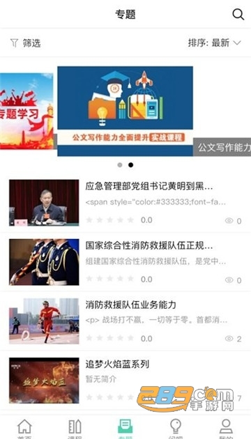 消防救援网络学院app官方最新版v1.2.1最新版