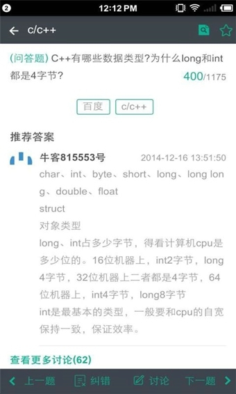 牛客APP