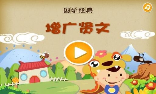 增广贤文APP