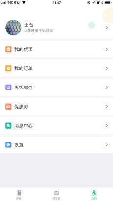 伴学优课APP