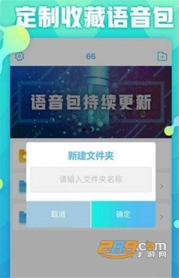 变声器软件欧尼酱语音包appv5.3.3安卓版