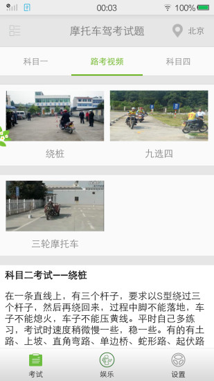 摩托车驾考试题APP