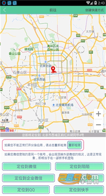 狡兔虚拟助手免费破解版v1.2.7免ROOT版