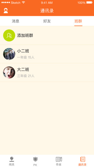 青只口算APP