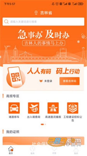 吉事办app查中高考成绩v2.1.46最新版
