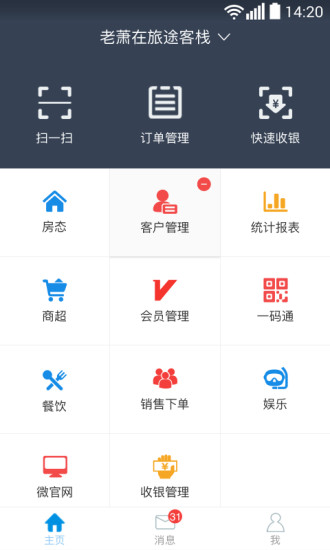 订单来了APP
