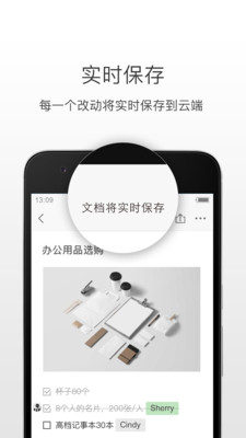 石墨文档APP