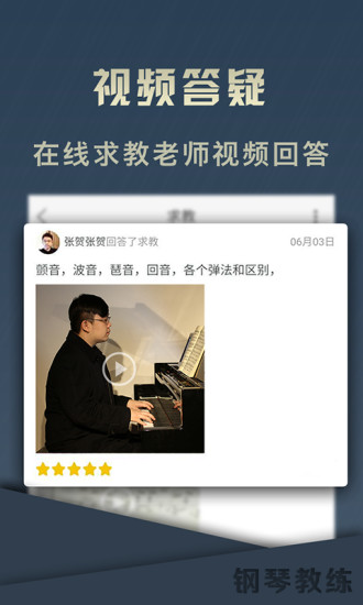钢琴教练APP