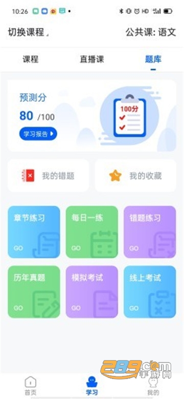 精英专升本免费版
