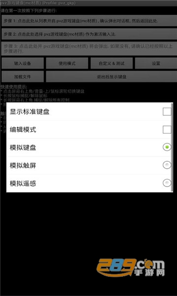 植物大战僵尸pvz游戏键盘最新版v1.0安卓版
