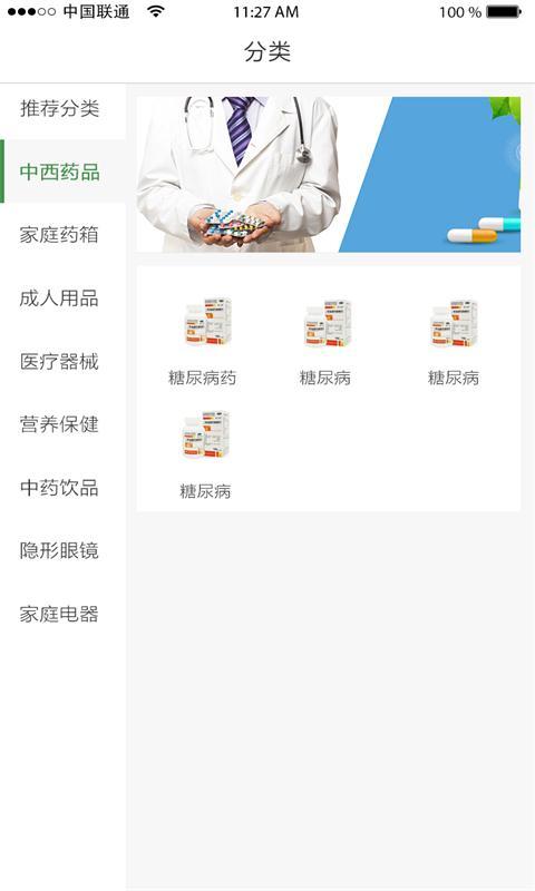普济堂到家APP