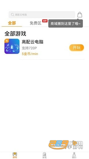 天游云游戏手机版下载最新版v4.2.4安卓版