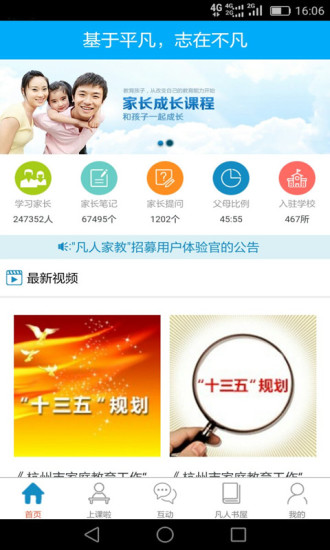 凡人家教APP