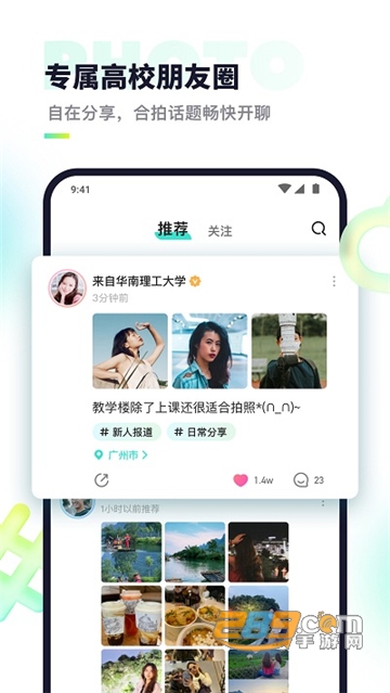 hello校园app官方最新版v1.9.1最新版
