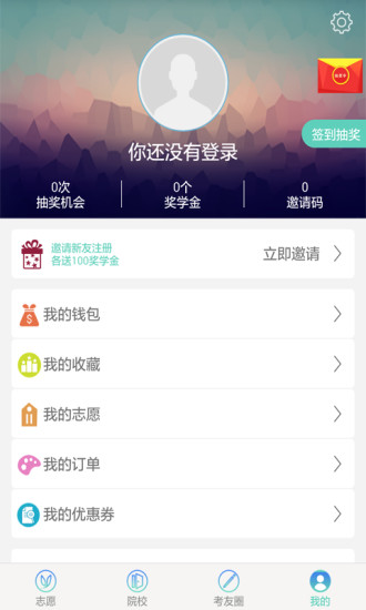 高考志愿君APP