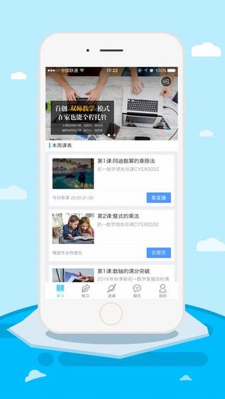 高途课堂APP