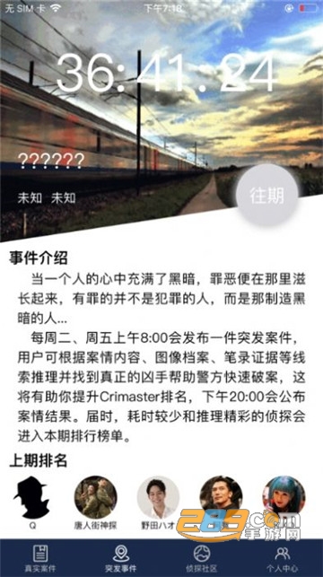 Crimaster犯罪大师隐秘的角落免费版
