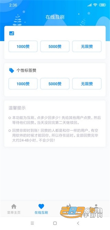 爱上挂机互赞软件最新版本